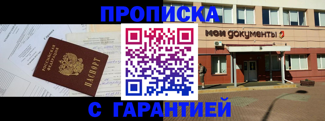 прописка паспорт в Белоозёрском