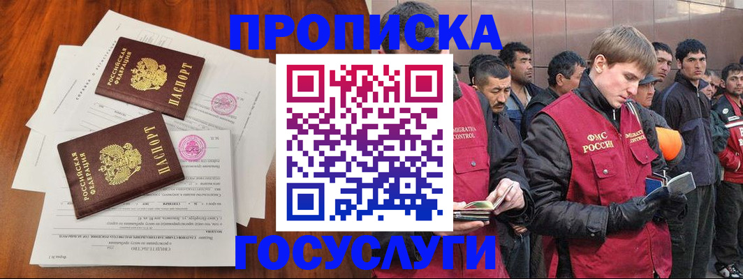 прописка иностранных граждан в Белоозёрском